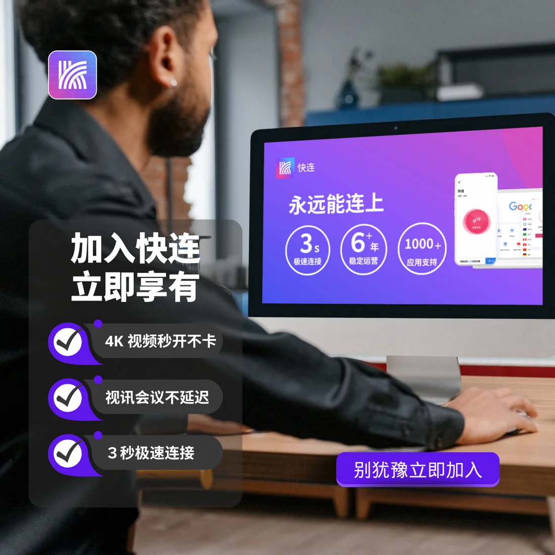 快连官方正版渠道代理与技术支持指南展陈图